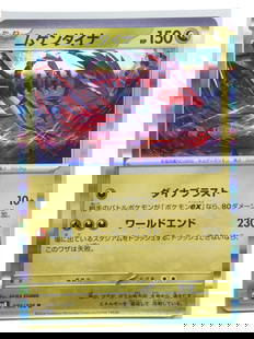 Pokemon Trade Card: Eternatus - Rare, Night Wanderer sv8 080/106 JP: Issued in 2024's Night Wanderer expansion, this Eternatus reemerges with a streamlined design and battlefield-clearing utility. Featuring 150 HP and two high-pressure attacks, it opens with Dyna Blast