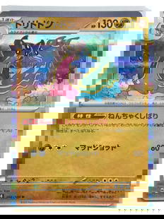 Pokemon Trade Card: Gastrodon - Rare, Night Wanderer sv8 066/106 JP: Printed in 2024's Night Wanderer expansion, this Gastrodon (East and West Sea form) showcases a dual-shell artwork and a disruptive Ability, Sticky Hold Lock. While on the Bench, it shuts down the Abi
