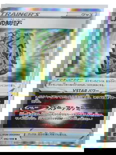 Pokemon Trade Card: Forest Seal Stone - Rare, Paradigm Trigger 092/098 JP: Released in 2022's Paradigm Trigger set, Forest Seal Stone is a pivotal Trainer Tool card that grants the attached Pokemon V access to a powerful VSTAR Power. Its signature move, Star Alchemy, functio