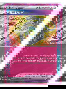 Pokemon Trade Card: Hero's Amulet - ACE SPEC Trainer, sv8 098/106 JP: Debuting in 2023's Future Flash expansion, Hero's Amulet is a high-impact ACE SPEC Trainer card illustrated by Toysie Beach, bearing the magenta holofoil exclusive to this rarest Trainer class. As a P