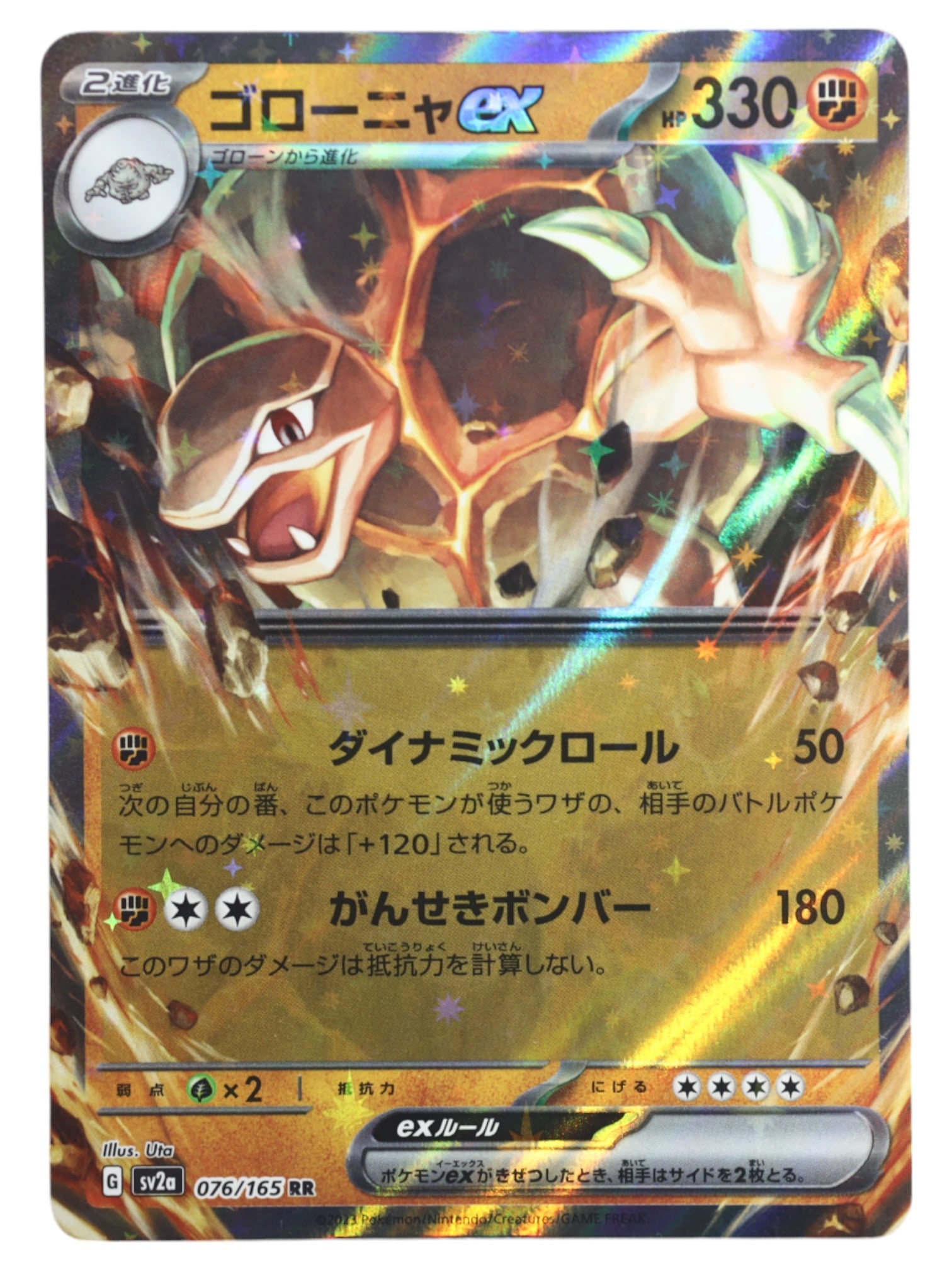 Pokemon Trade Card: Golem ex - RR, sv2a 076/165 JP (1 of 2)