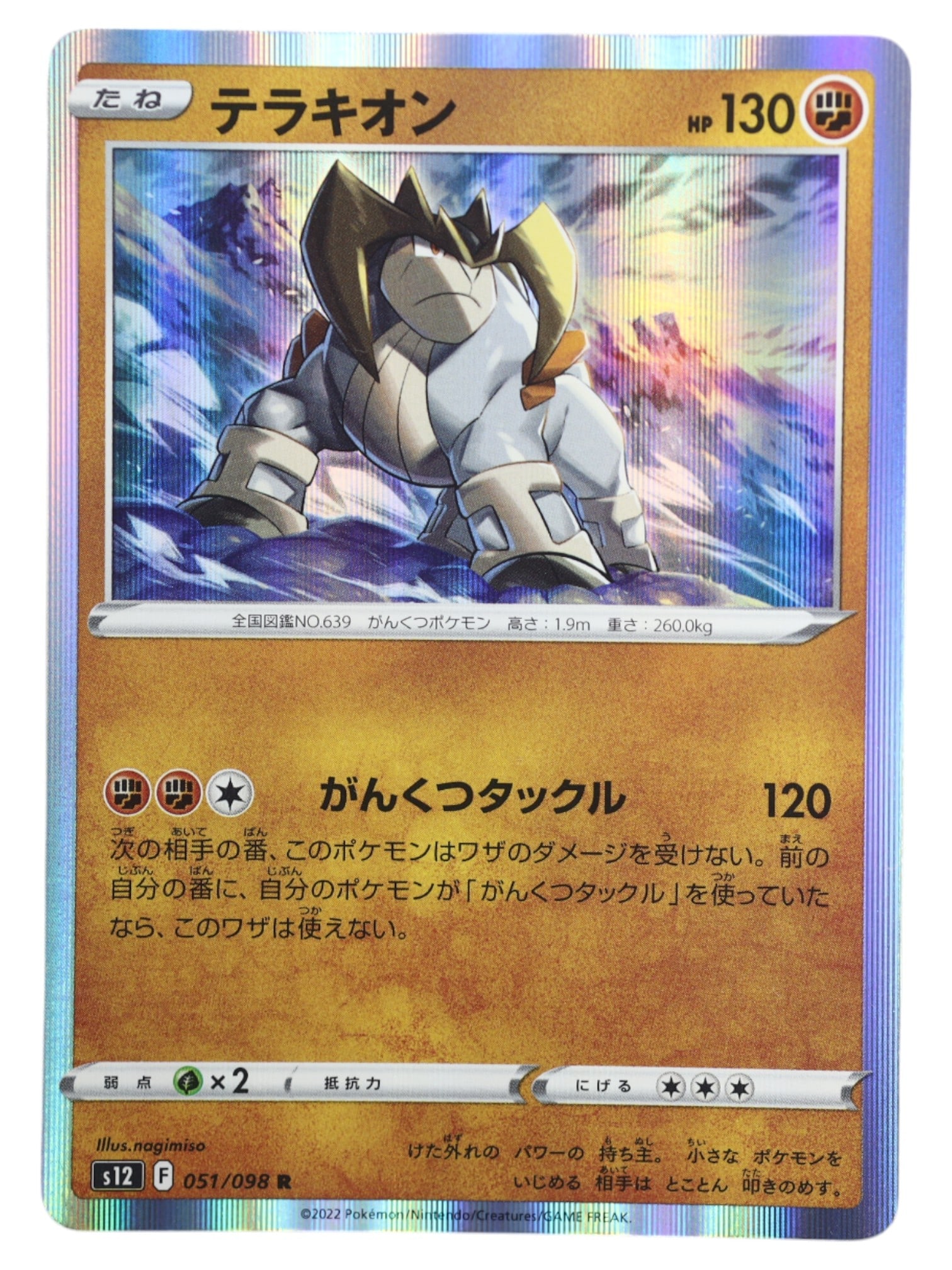 Pokemon Trade Card: Terrakion - Rare Holo, s12 051/098 JP: Released in 2022 as part of the Incandescent Arcana subset within the Sword & Shield era, this Terrakion is a Rare Holo card featuring the Legendary Cavern Pokemon in a dynamic foil backdrop by illust