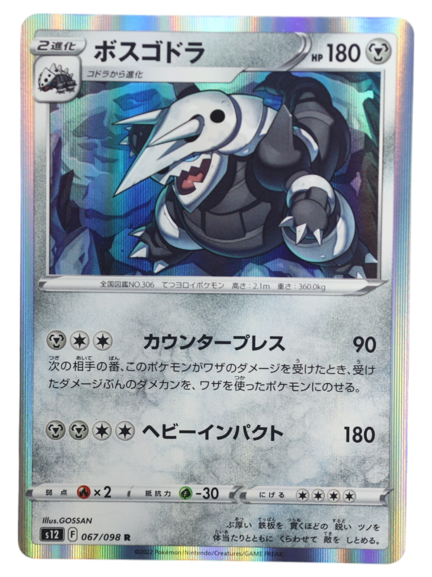 Pokemon Trade Card: Aggron - Rare Holo, Incandescent Arcana 067/098 JP (1 of 2)