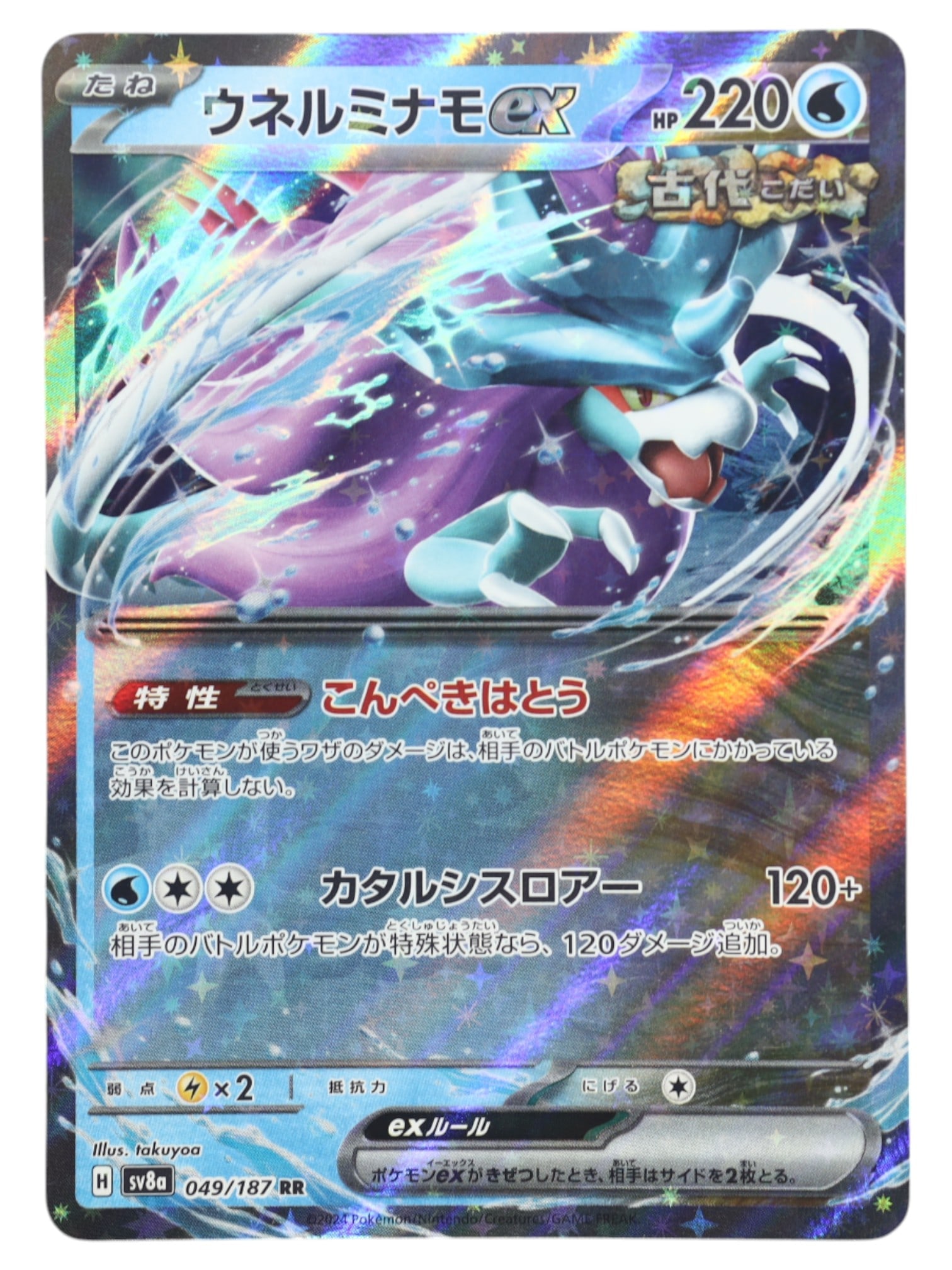 Pokemon Trade Card: Walking Wake ex - RR, Ancient Roar 049/187 JP: Released in 2024's Ancient Roar expansion, this Walking Wake ex card features 220 HP and delivers a blend of lore and battle strength evocative of Suicune's prehistoric incarnation. Its defining Abili