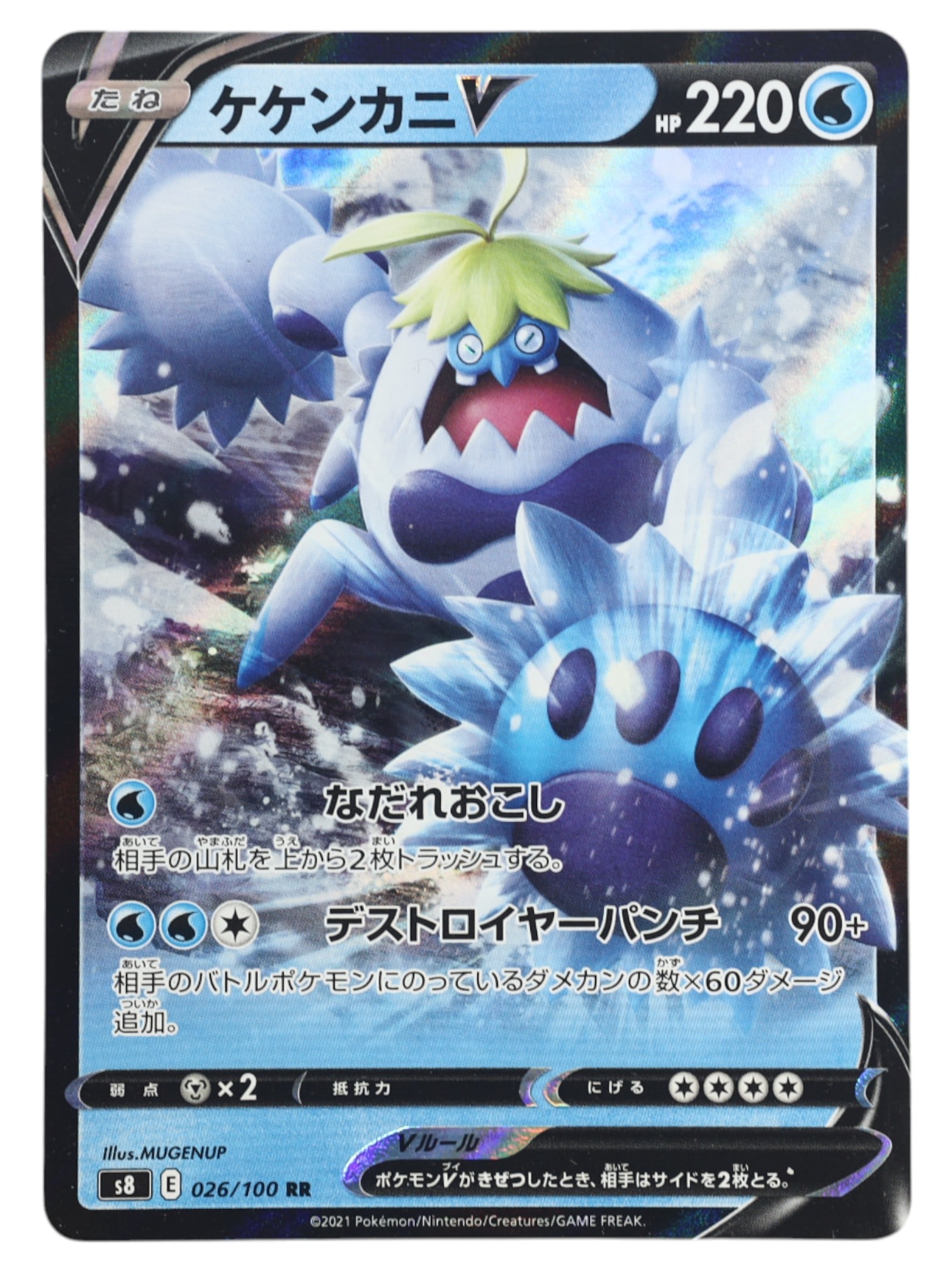 Pokemon Trade Card: Crabominable V - Double Rare, Fusion Arts 026/100 JP (1 of 2)
