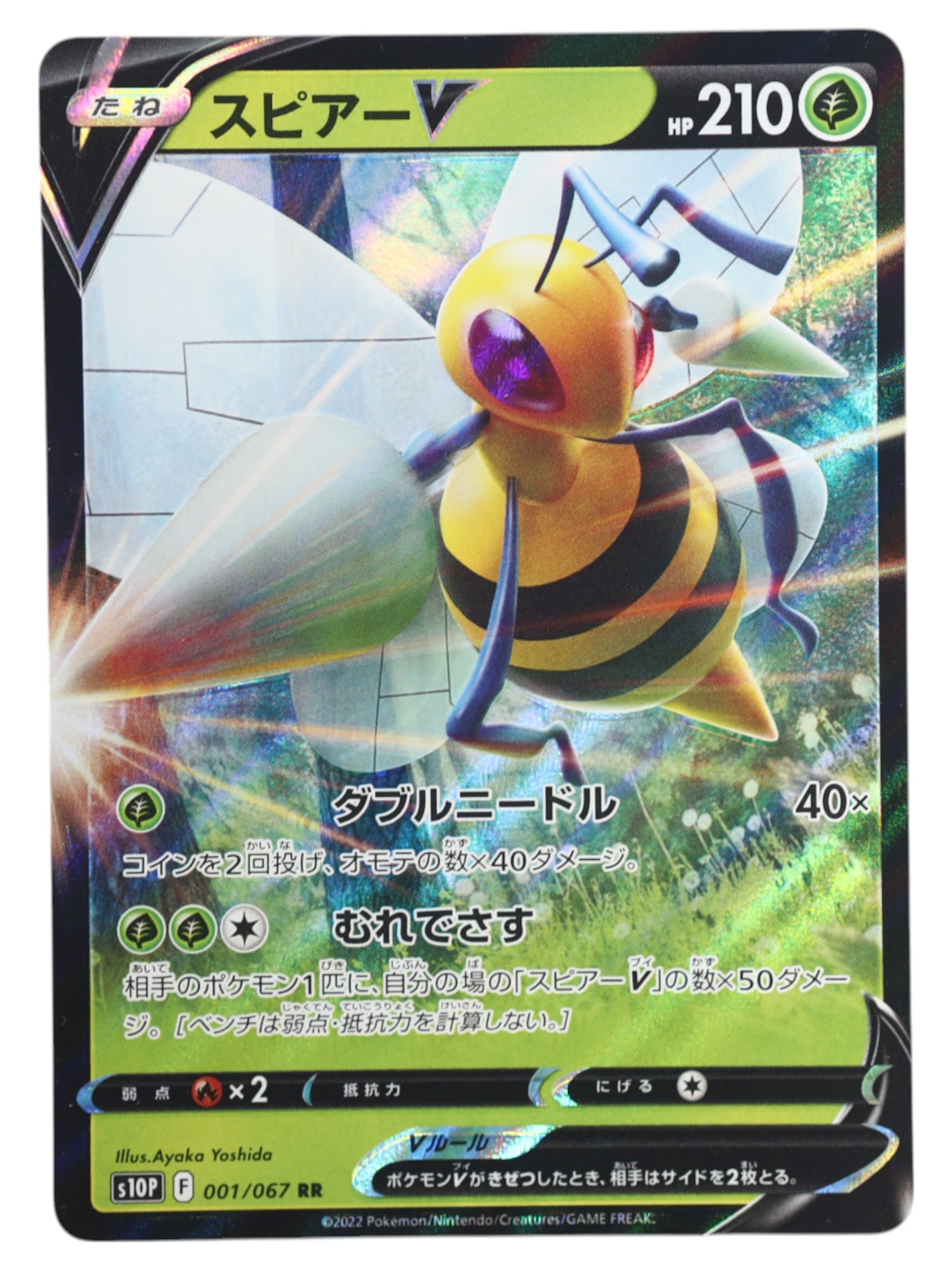 Pokemon Trade Card: Beedrill V - RR, Start Deck 100 Plus 001/067 JP: Beedrill V made its debut in the 2022 Start Deck 100 Plus series as a Rare Rare Basic Grass-type card with 210 HP, illustrated by Ayaka Yoshida in a sharp, digital-style landscape. This V-era iteratio