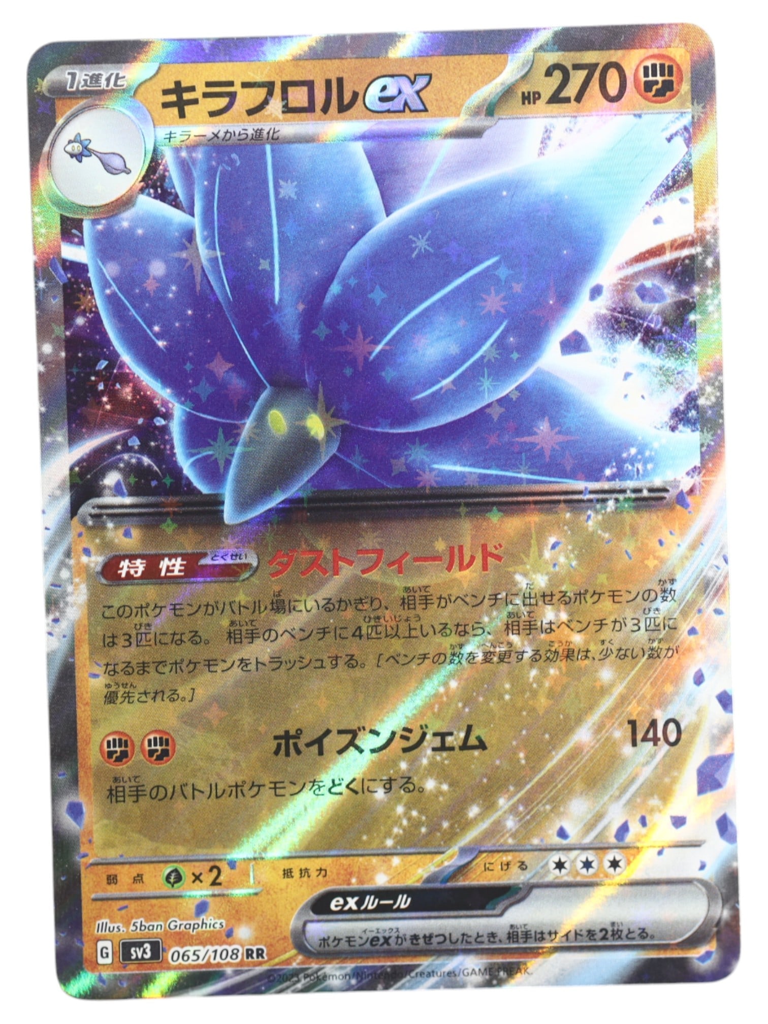 Pokemon Trade Card: Glimmora ex - RR, Snow Hazard 065/108 JP: Released in 2023 as part of the Snow Hazard expansion, Glimmora ex is a Rare Rare Stage 1 Fighting-type card with 270 HP, evolving from Glimmet. Illustrated by 5ban Graphics, this ex card radiates cry