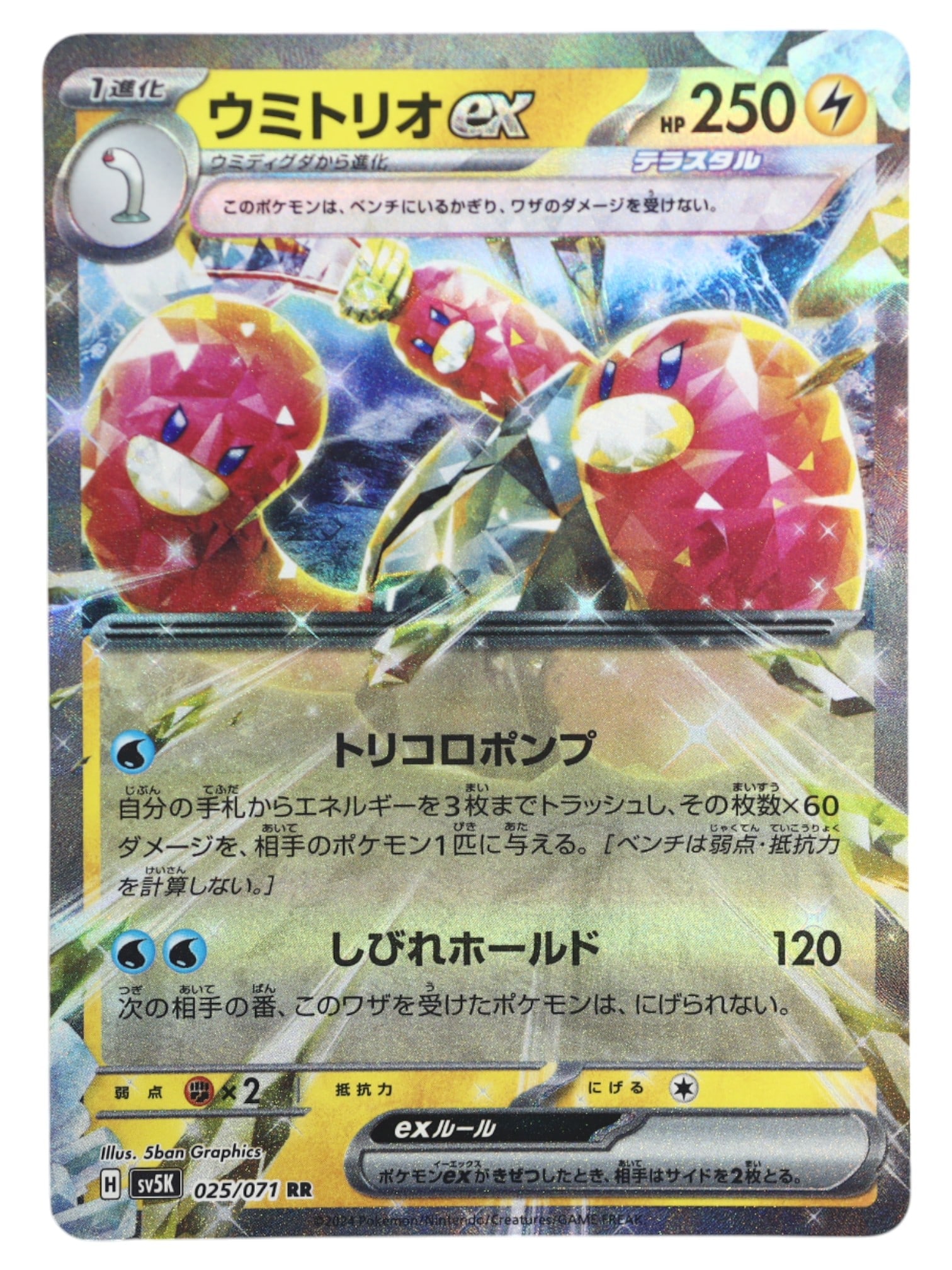 Pokemon Trade Card: Wugtrio ex (Terastal) - RR, Crimson Haze 025/071 JP: Released in 2024 as part of the Crimson Haze expansion, this Wugtrio ex is a Terastal-themed Rare Rare evolution card featuring a gleaming crystalline armor overlay and vibrant art by 5ban Graphics. W