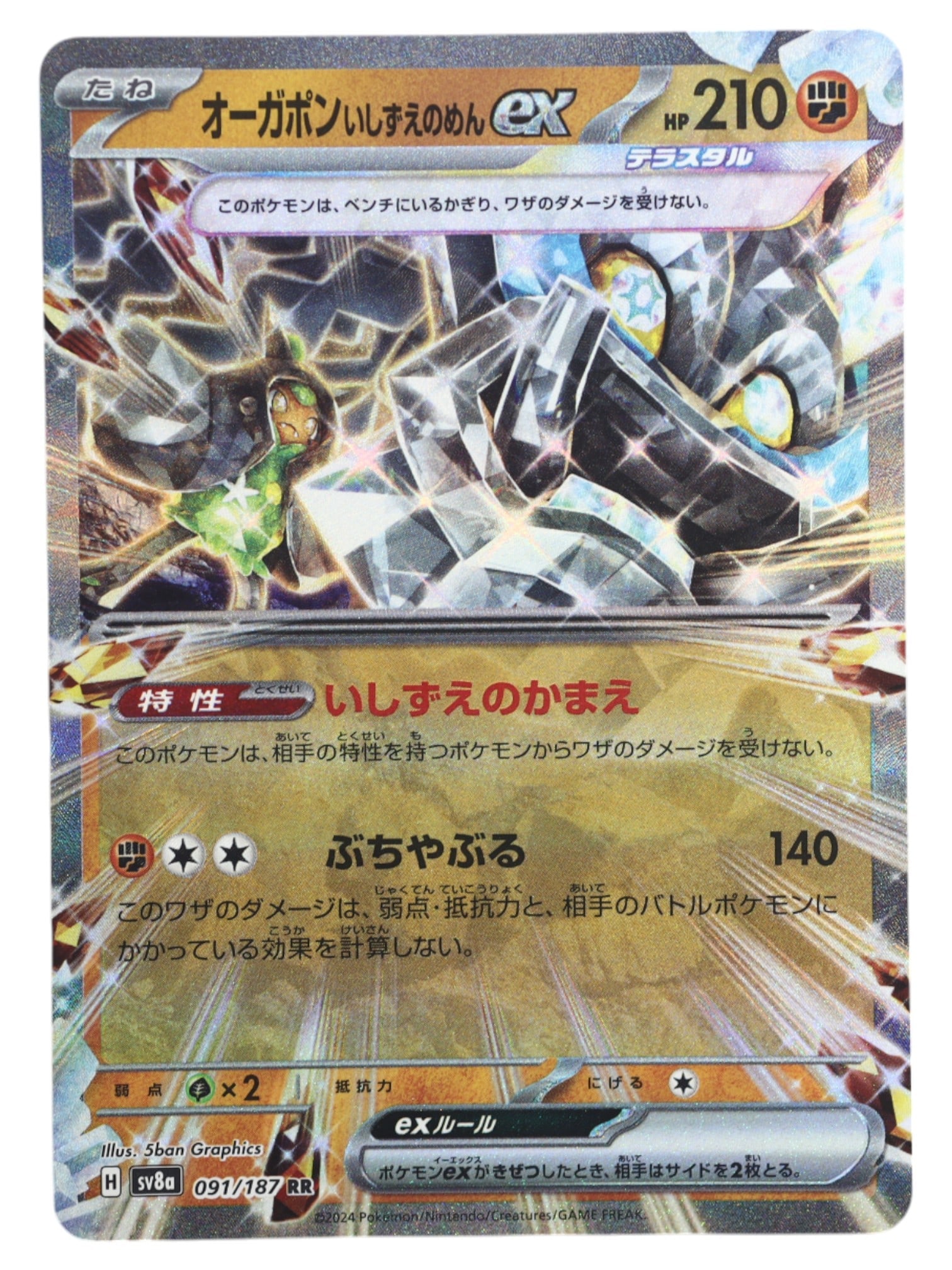 Pokemon Trade Card: Ogerpon ex (Cornerstone Mask, Terastal) - RR, Shiny Treasure ex 091/187 JP: Released in 2024 through the Shiny Treasure ex expansion, this Ogerpon ex features its Cornerstone Mask form as a Fighting-type Terastal ex with 210 HP. Embellished in faceted crystal textures and ill