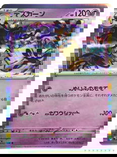 Pokemon Trade Card: Cofagrigus - Rare Holo, Shiny Treasure ex 052/106 JP: Appearing in the 2024 Shiny Treasure ex expansion, this Cofagrigus is a Holo Rare Psychic-type Stage 1 card, evolving from Yamask. Illustrated by Shiburingaru, it features a hauntingly vivid foil back