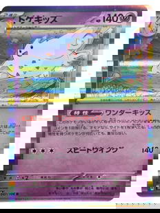 Pokemon Trade Card: Togekiss - Rare Holo, Shiny Treasure ex 047/106 JP: From the 2024 Shiny Treasure ex expansion, this Togekiss is a Rare Holo Stage 2 Psychic-type card showcasing serene artwork by Narano, radiating a peaceful twilight aura. With 140 HP, it features the