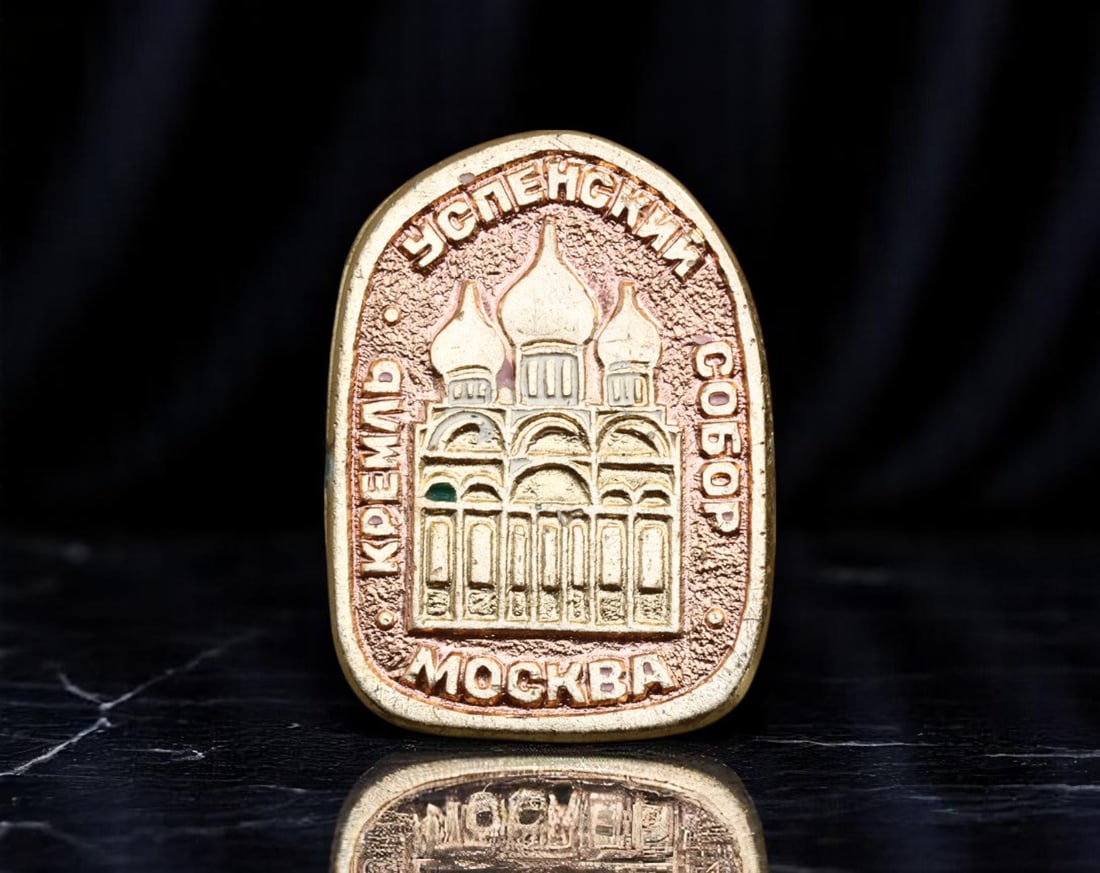 USSR: Kremlin Cathedral Architectural Heritage Badge, ca. 1970s, 28x20mm: This finely cast Soviet badge depicts the majestic silhouette of the Kremlin Cathedral, crowned with its distinctive onion domes. The soft golden finish contrasts elegantly with the intricate architec