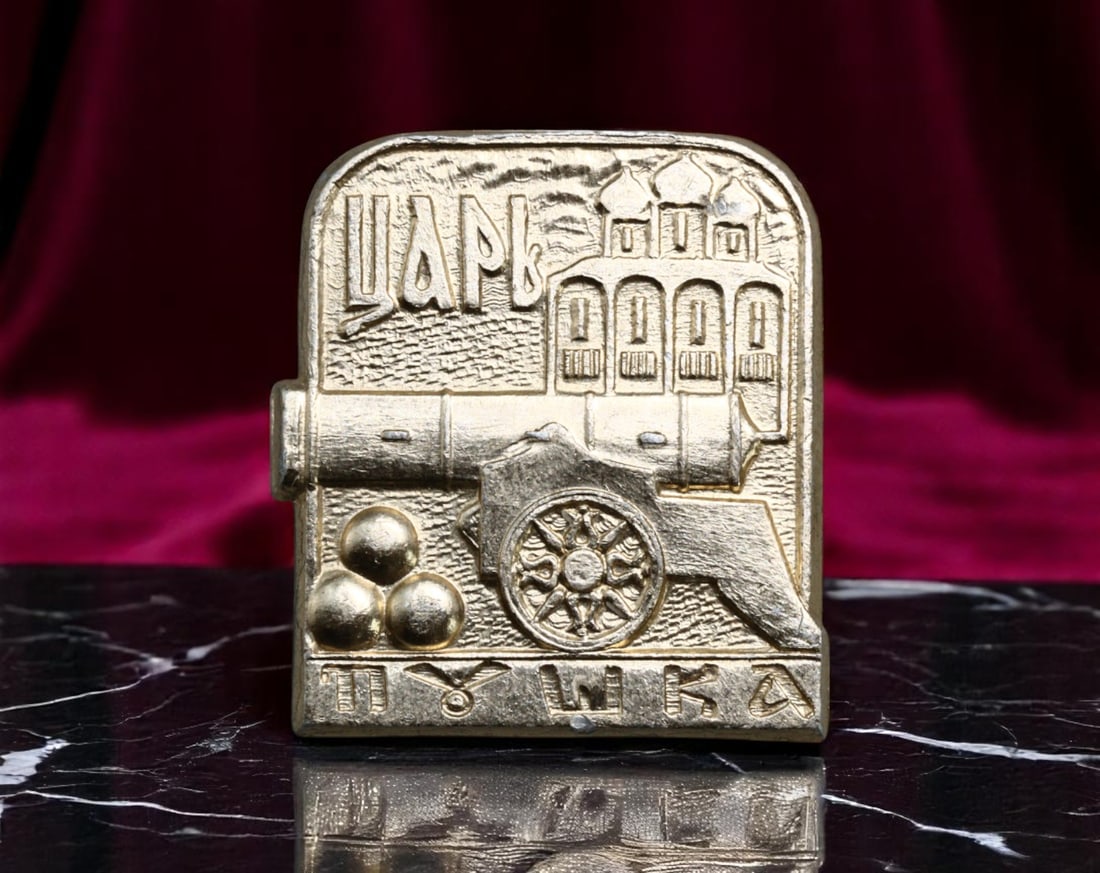 USSR: Moscow Kremlin - Tsar Cannon Heritage Commemorative Badge, 24x20mm: This finely cast badge pays tribute to one of the most extraordinary relics of Russian imperial power-the Tsar Cannon (Tsar-Pushka) of the Moscow Kremlin. The design depicts the imposing bronze artill