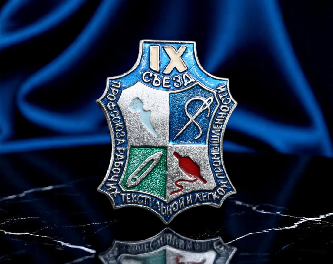 USSR: Industrial Unity - IX Congress Textile and Light Industry Workers Union Pin, circa 1970s, (1 of 2)