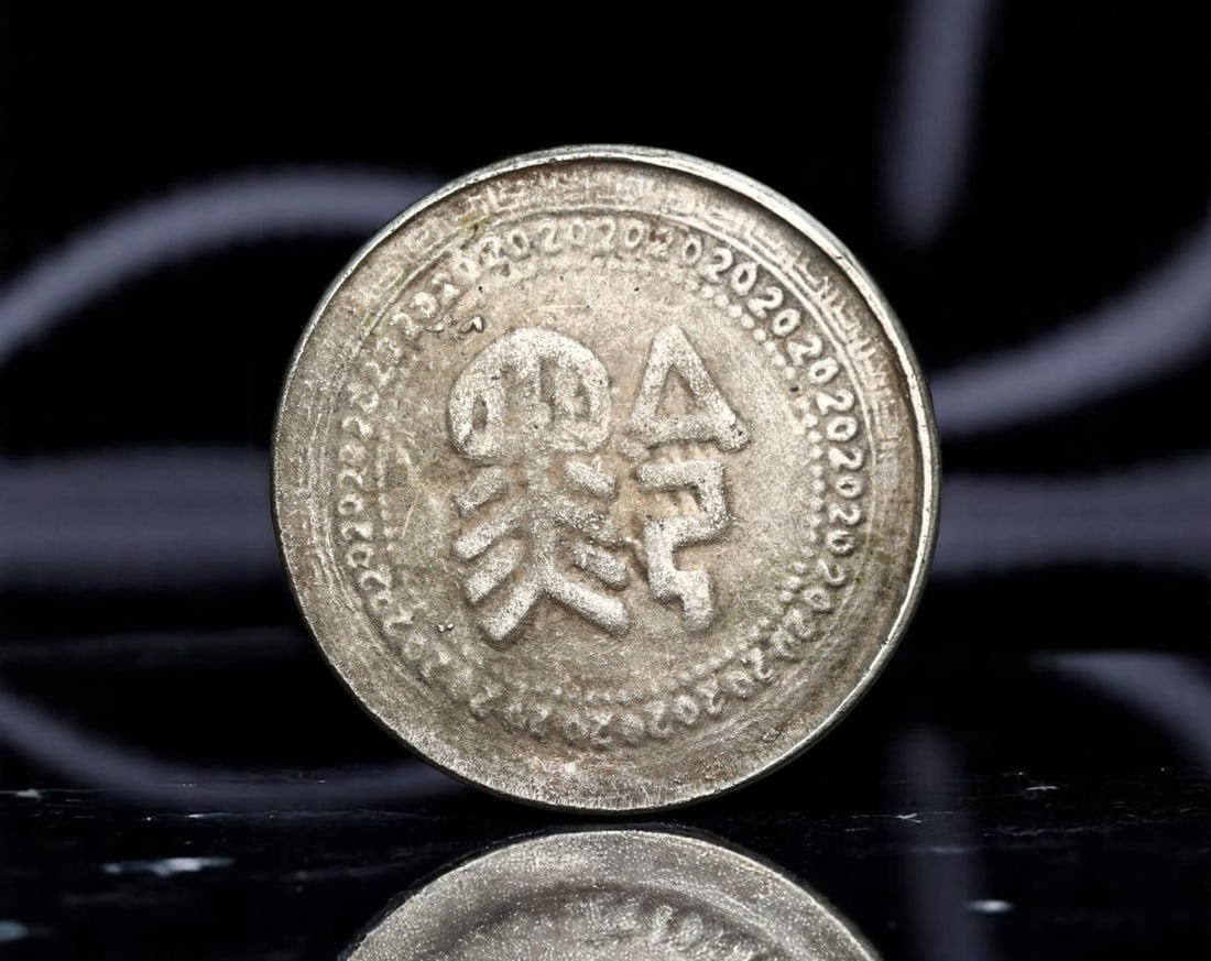CHINA/REPUBLIC PERIOD: National Currency Reform - 20 Cash Coin, circa 1930s, 23mm: Issued during a turbulent era of political fragmentation and economic modernization, this 20 Cash coin reflects China's determined stride toward a unified national monetary system. The central design 