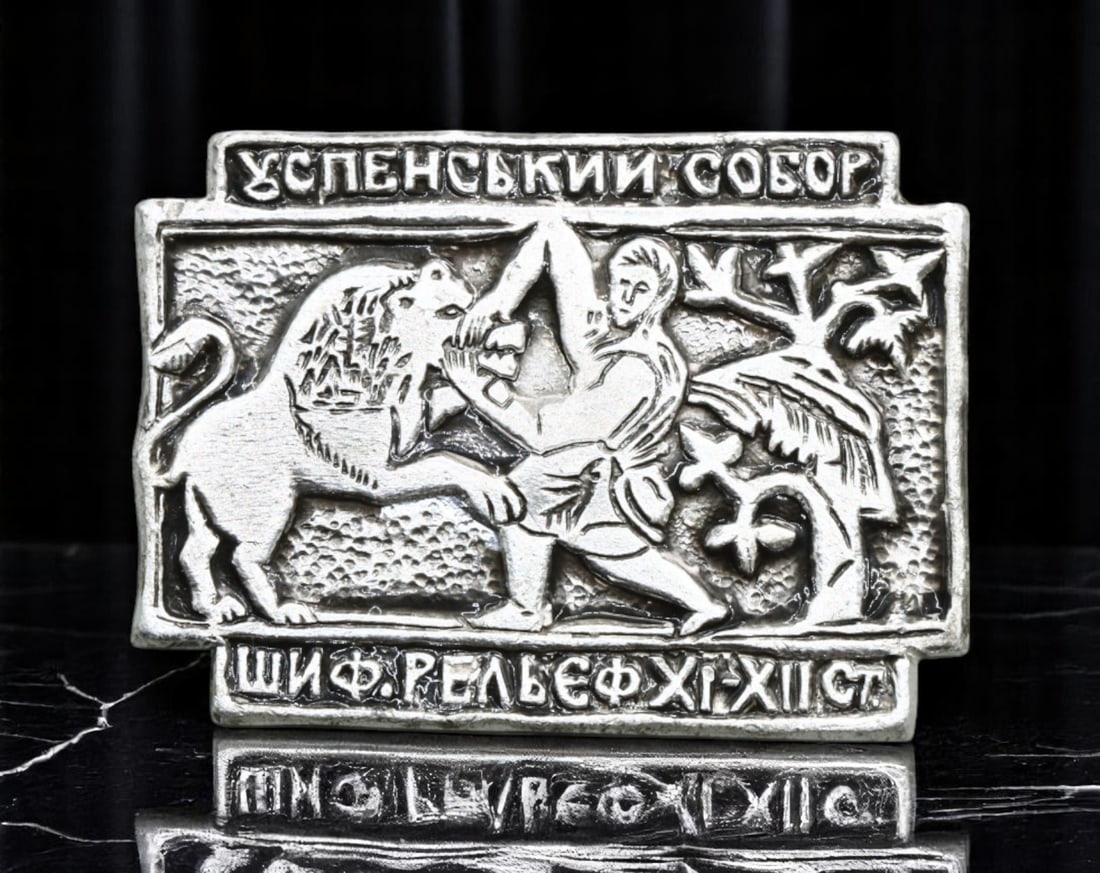 USSR: Medieval Heritage - Uspensky Cathedral Relief Badge, ca. 1960s-1970s, 30x22mm (1 of 2)