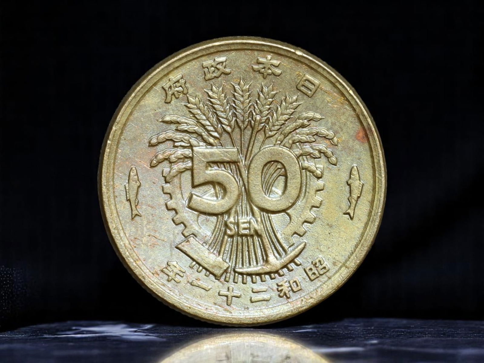 JAPAN: Postwar Reconstruction - Showa Agrarian-Industrial Unity 50 Sen Coin, Showa 21 (1946), 23mm (1 of 2)