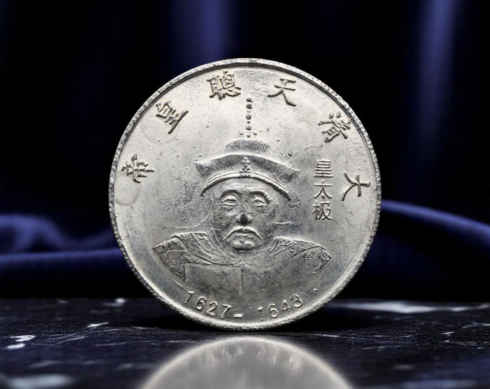 CHINA: Tiancong Emperor - Manchu Ascendancy Dragon Commemorative Coin, 1627-1643, 39mm (1 of 2)