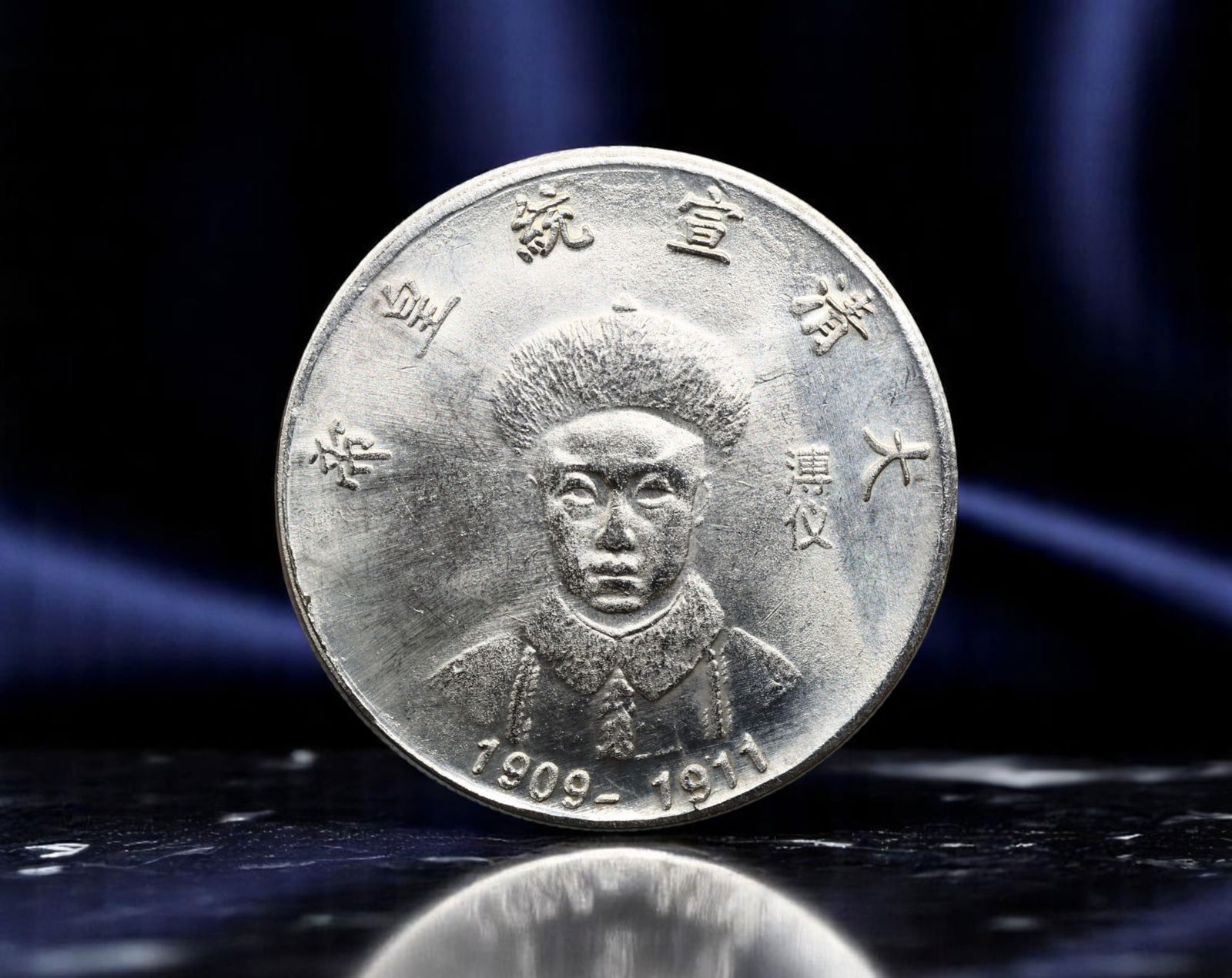 CHINA: Xuantong Emperor - Fall of Empire Dragon Commemorative Coin, 1909-1911, 39mm (1 of 2)