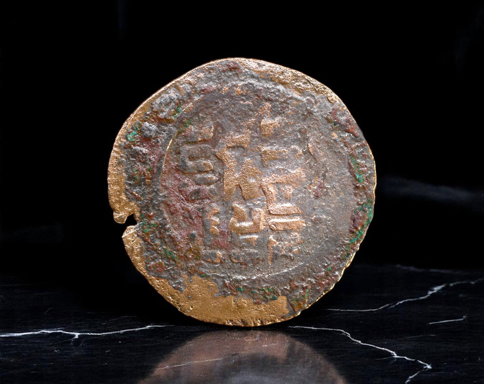 SAMANID DYNASTY: Sunni Authority - Kufic Inscription Bronze Coin, ca. 9th-10th Century CE, 32mm (1 of 2)