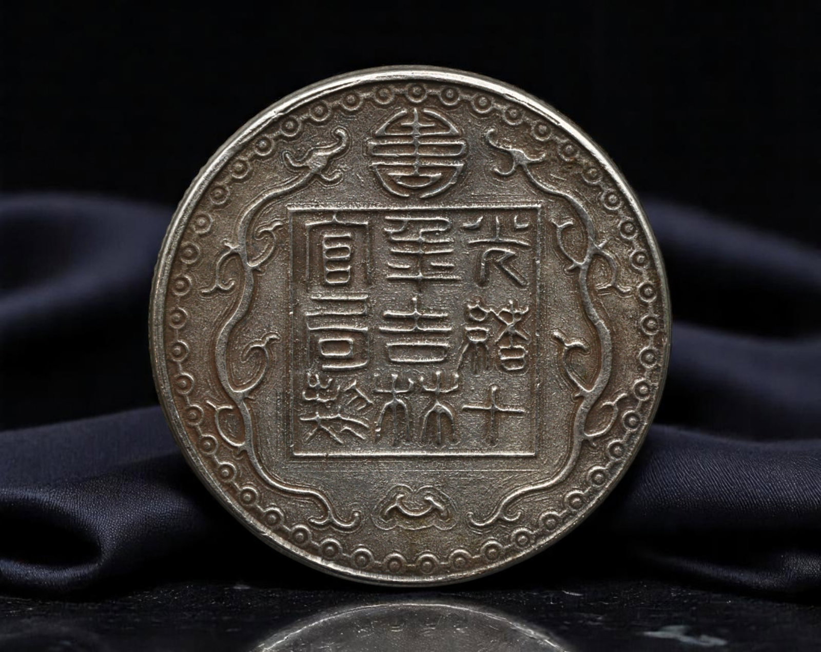 CHINA: Imperial Prosperity - Cloud Dragon Fantasy Commemorative Coin, 20th Century, 23mm: This unissued commemorative fantasy coin pays homage to China's imperial heritage, drawing from Qing-era aesthetic motifs to evoke themes of longevity, harmony, and abundance. The central inscriptions