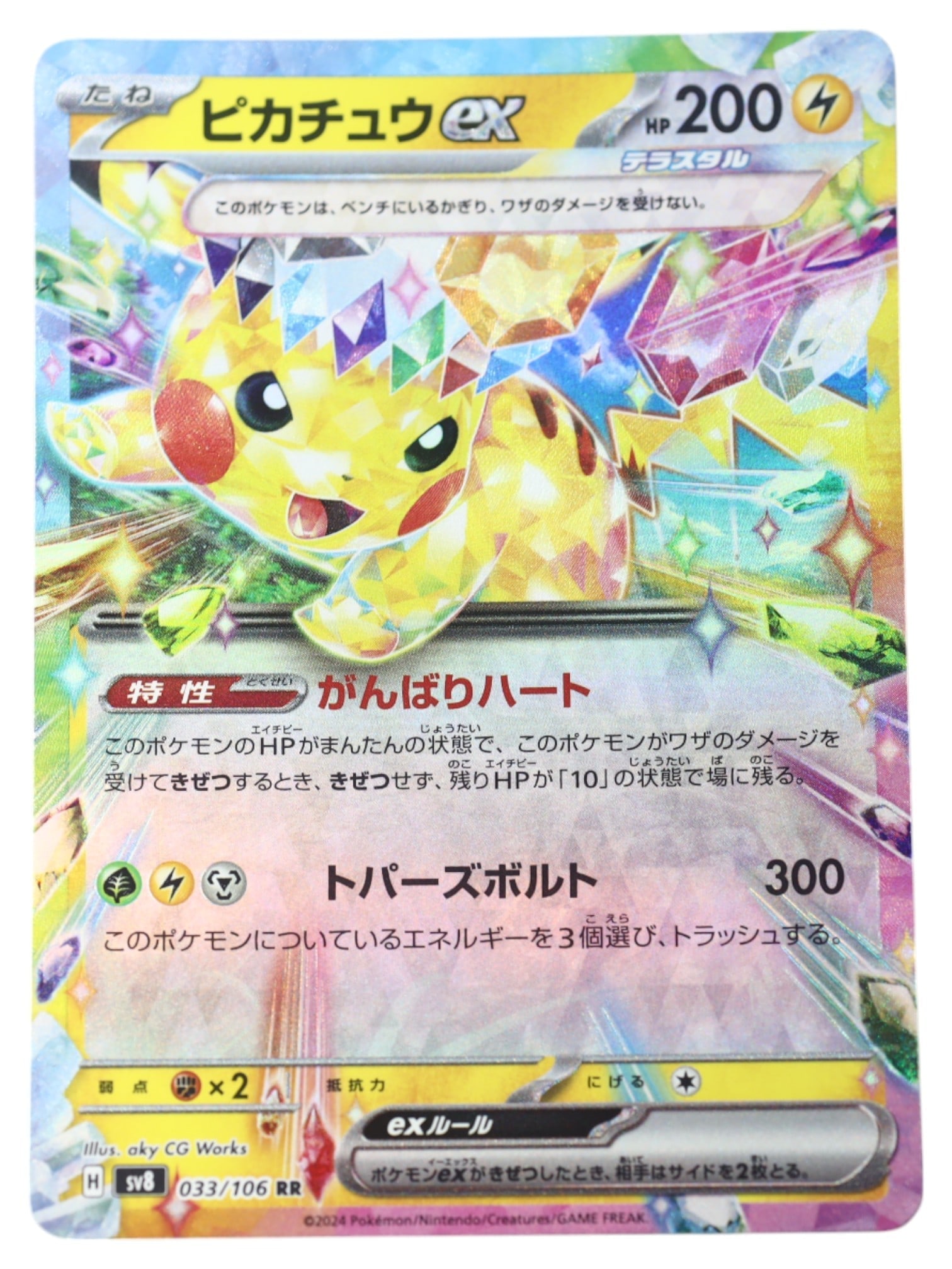 Pokemon Trade Card: Pikachu ex (Crystal Tera) - SAR Full Art, sv8 033/106 JP (1 of 2)