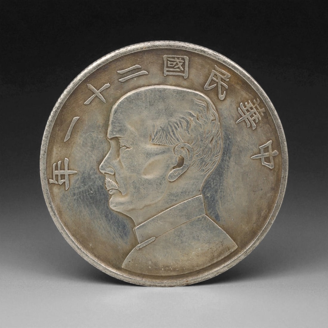 CHINA: Sun Yat-sen - Maritime Rebirth Commemorative Medallion Coin, 20th Century, 39mm: This elegant 39mm commemorative medallion celebrates Dr. Sun Yat-sen, revered as the founding father of the Republic of China, whose vision charted the nation's path toward modernization and unity. Th