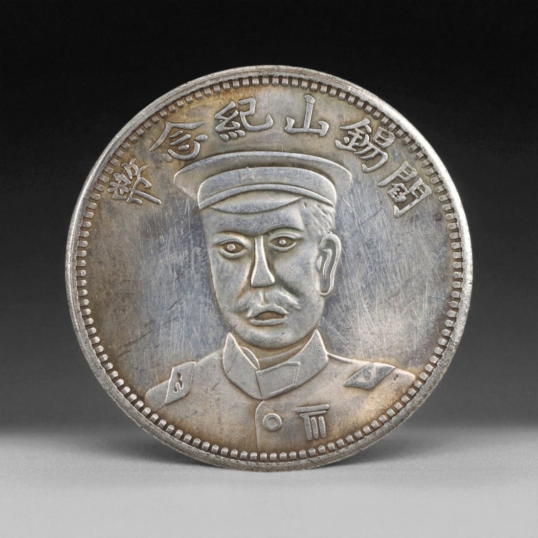 CHINA: General Chiang Kai-shek - National Unity Commemorative Medallion Coin, 20th Century, 39mm: This 39mm commemorative medallion celebrates General Chiang Kai-shek and the emergence of a unified China under the banner of the Republic. The obverse presents a stylized bust of Chiang in military u