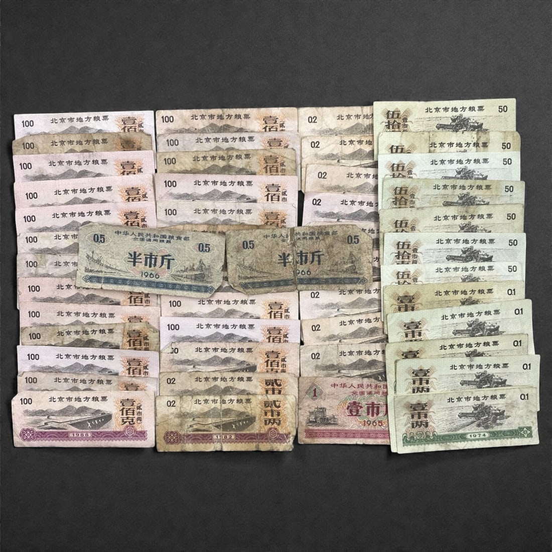A Group of Beijing Municipal Grain Ration Coupons, 1960s-1970s, 99FH: The group comprises approximately fifty Beijing municipal grain ration coupons (), printed on paper in various denominations and issued during the 1960s to 1970s, each bearing printed inscriptions ide