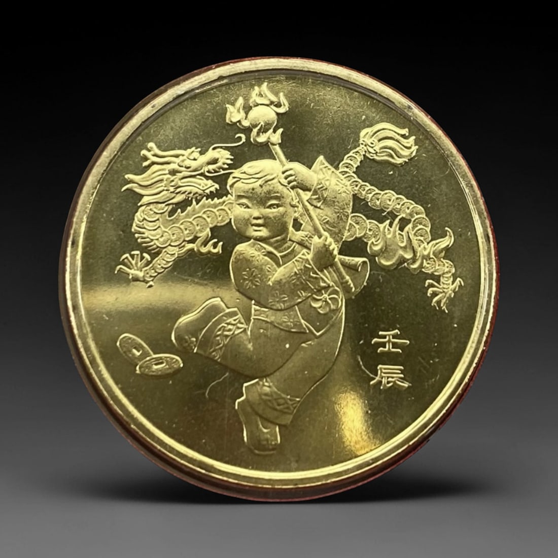 CHINA: Lunar Zodiac Legacy - Year of the Dragon 1 Yuan Commemorative Coin, 2012, 25mm, 2ZK (1 of 4)