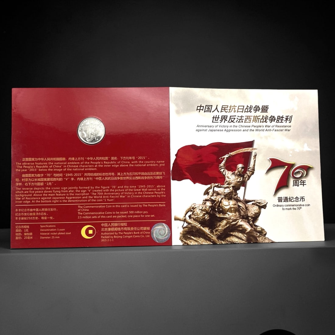 CHINA: 70th Anniversary of Anti-Fascist War 1 Yuan Commemorative Coin, 2015, 25mm, 100ZJ: Issued in 2015 by the People's Bank of China, this 1 Yuan coin commemorates the 70th anniversary of the victory in the Chinese People's War of Resistance against Japanese Aggression and the World Anti