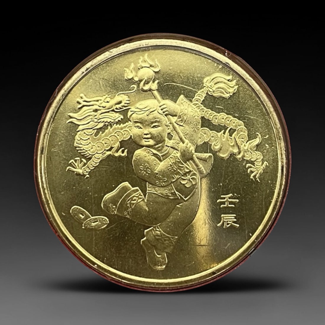 CHINA: Lunar Zodiac Legacy - Year of the Dragon 1 Yuan Commemorative Coin, 2012, 25mm, 98ZJ: Issued in 2012 by the People's Bank of China, this 1 Yuan coin marks the Year of the Dragon in the Chinese lunar zodiac, a symbol of power, prosperity, and good fortune deeply rooted in Chinese cultur