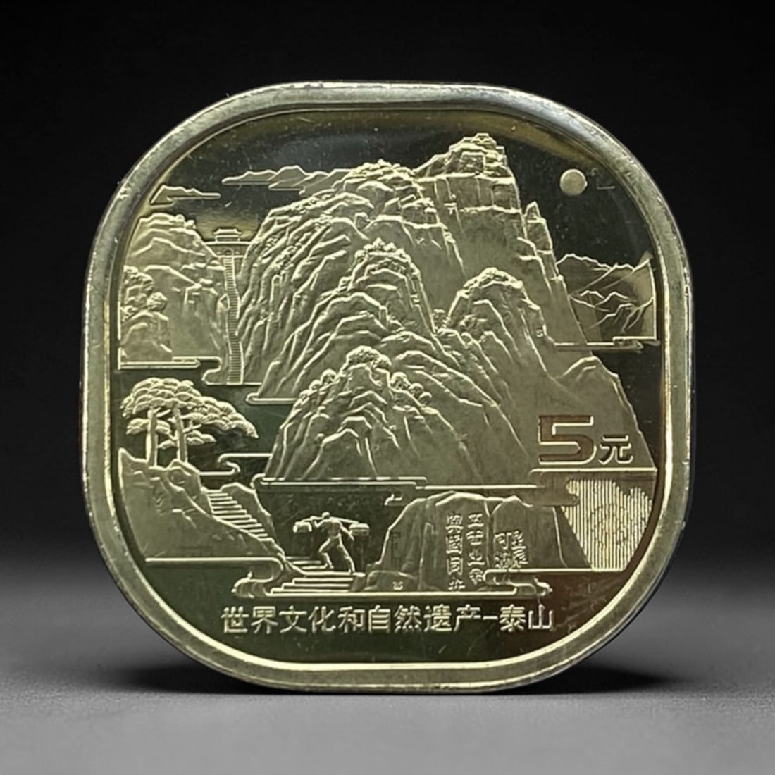 CHINA: Cultural Heritage - Mount Tai 5 Yuan Commemorative Coin, 2019, 30mm, 91ZJ: Issued in 2019 by the People's Bank of China, this 5 Yuan coin celebrates Mount Tai, a site of profound cultural and natural significance inscribed as a UNESCO World Heritage Site. The obverse feature