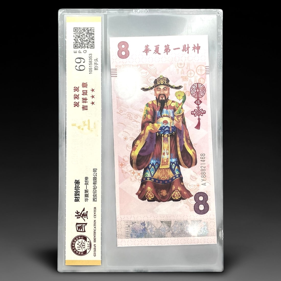 CHINA: Cultural Commemoration - God of Wealth 8 Commemorative Note, 2017, 95ZJ: Issued in 2017 by Xi'an Banknote Printing Co., Ltd., this graded commemorative note honors the "God of Wealth," a central figure in Chinese folk culture symbolizing prosperity and good fortune. The ob