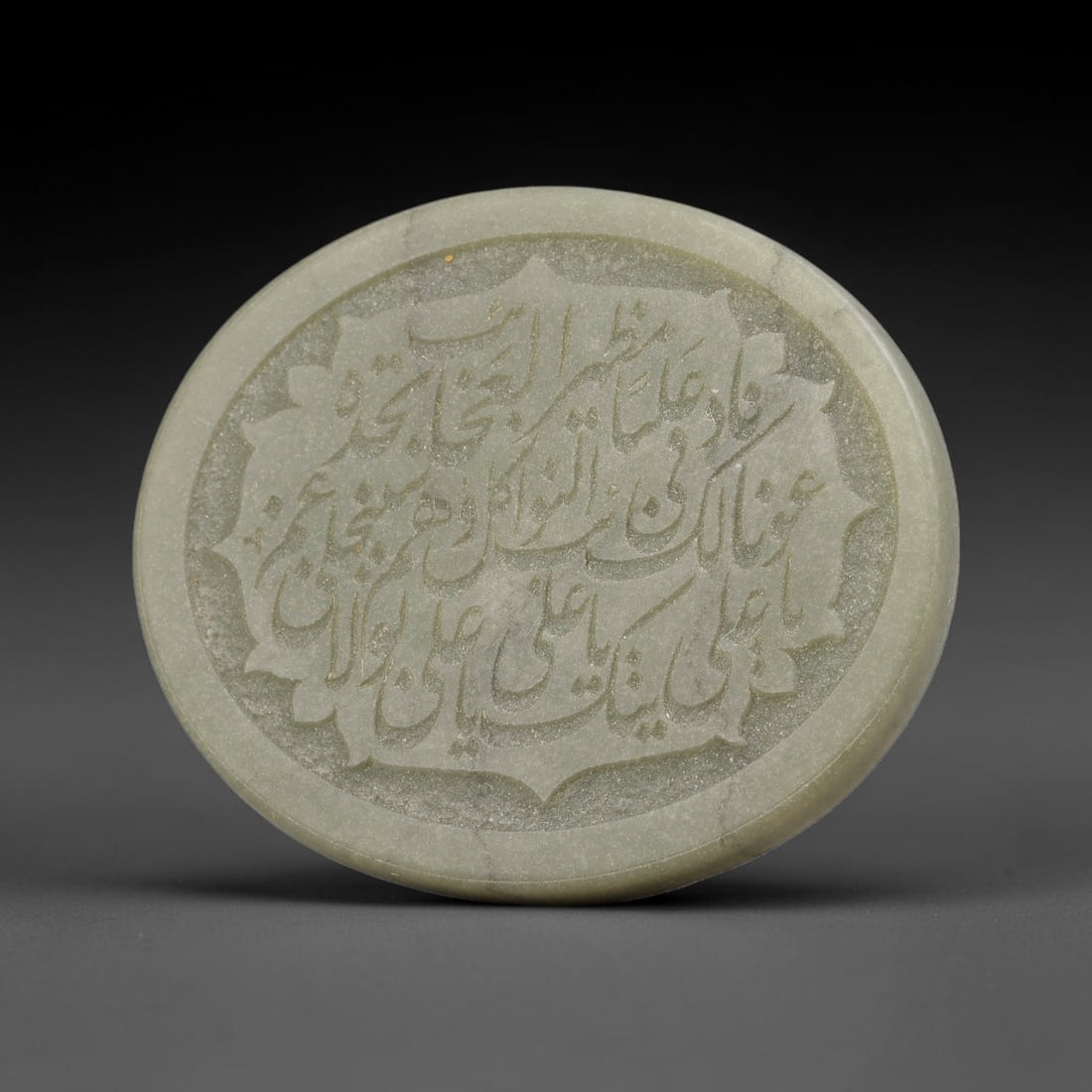 An Islamic Natural Green Stone Circular Script Engraved Talisman Tablet, 43FG (1 of 1)