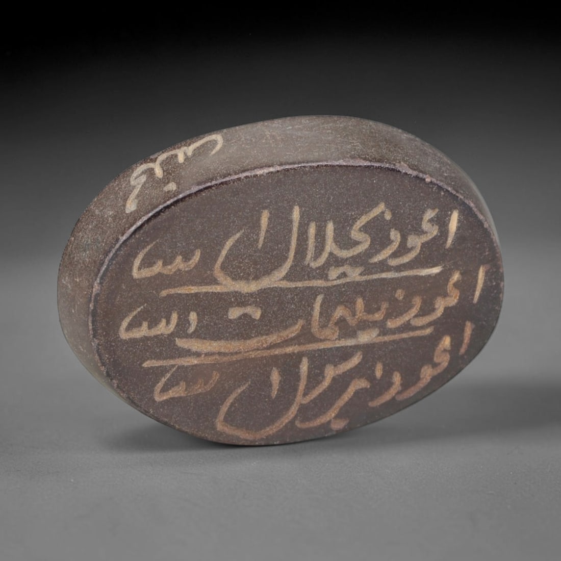 Vintage Islamic Calligraphic Script Intaglio Seal Cabochon Talisman, 36ER: This stone-made talisman cabochon bears fine intaglio calligraphic inscriptions on both obverse and reverse faces, displaying surface wear consistent with age. Dimensions measure 23x17mm.