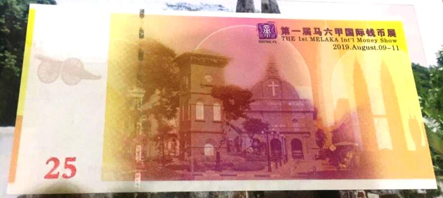 Test Note/TIcket Malaka 25 Ringgit UNC 2009 (1 of 2)