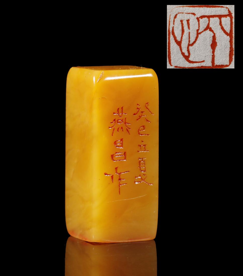 Qing Dynasty - "Yan Chang" Field-Yellow Seal (1 of 5)