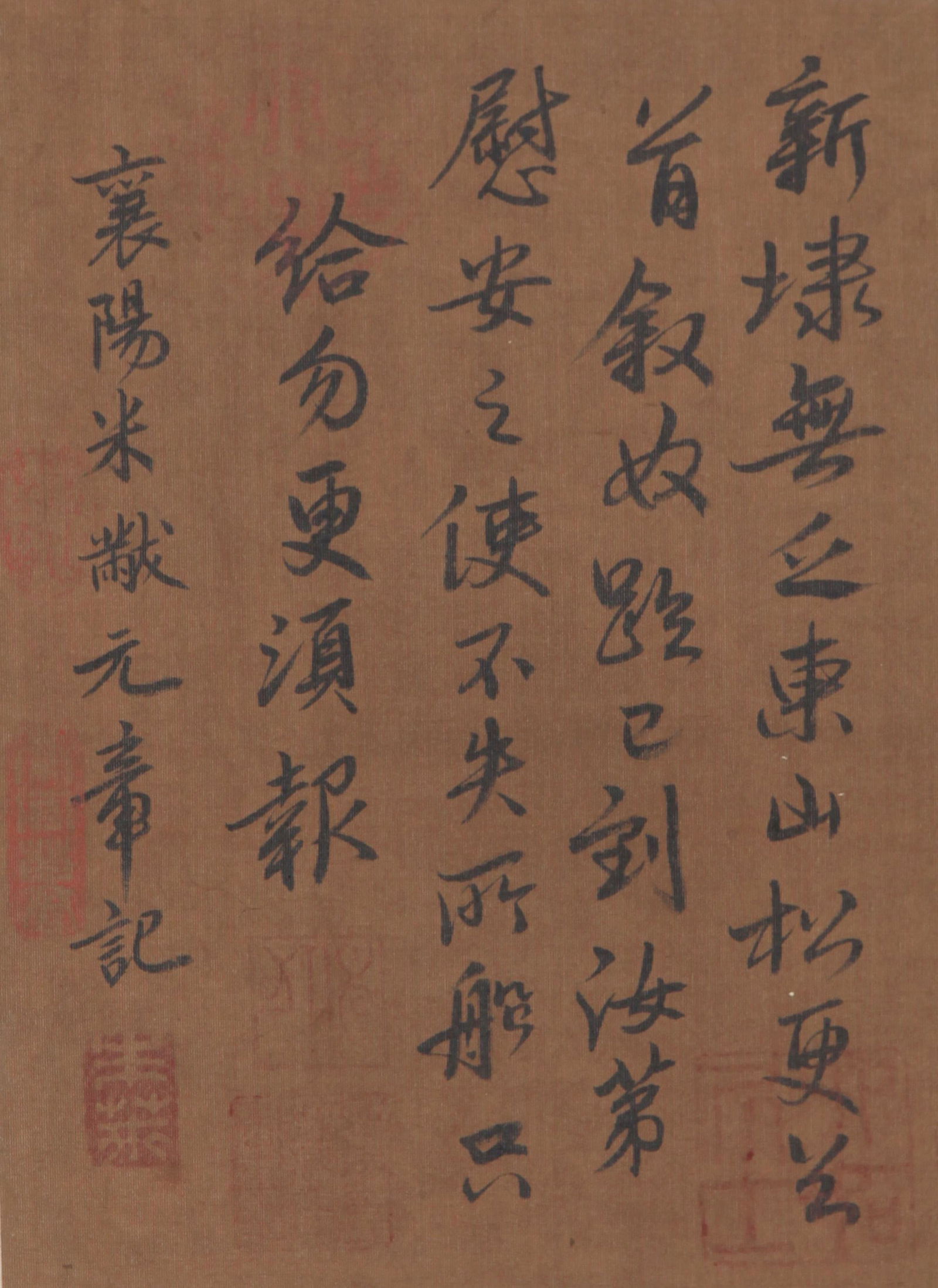 Mi Fu - Calligraphy (1 of 6)