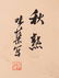 Weiqu Guo - Flower Painting - 13