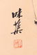 Weiqu Guo - Flower Painting - 14