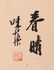 Weiqu Guo - Flower Painting - 17
