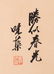 Weiqu Guo - Flower Painting - 18