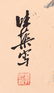 Weiqu Guo - Flower Painting - 20