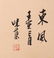 Weiqu Guo - Flower Painting - 4