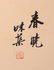 Weiqu Guo - Flower Painting - 6