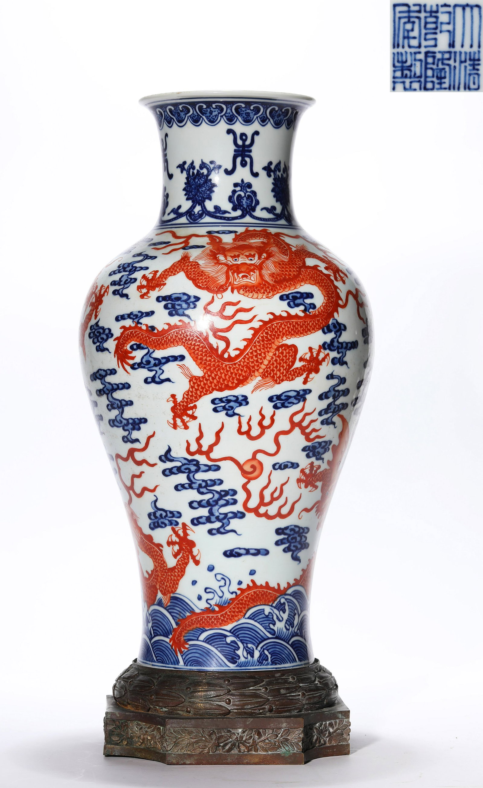 "Qing Qianlong year" blue and white glaze red Sea water dragon pattern Xiangyun pattern appreciation (1 of 7)