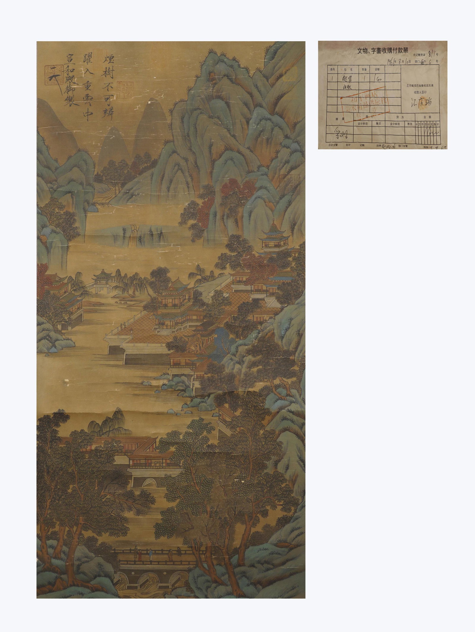 Song Huizong Green landscape silk scroll (1 of 6)