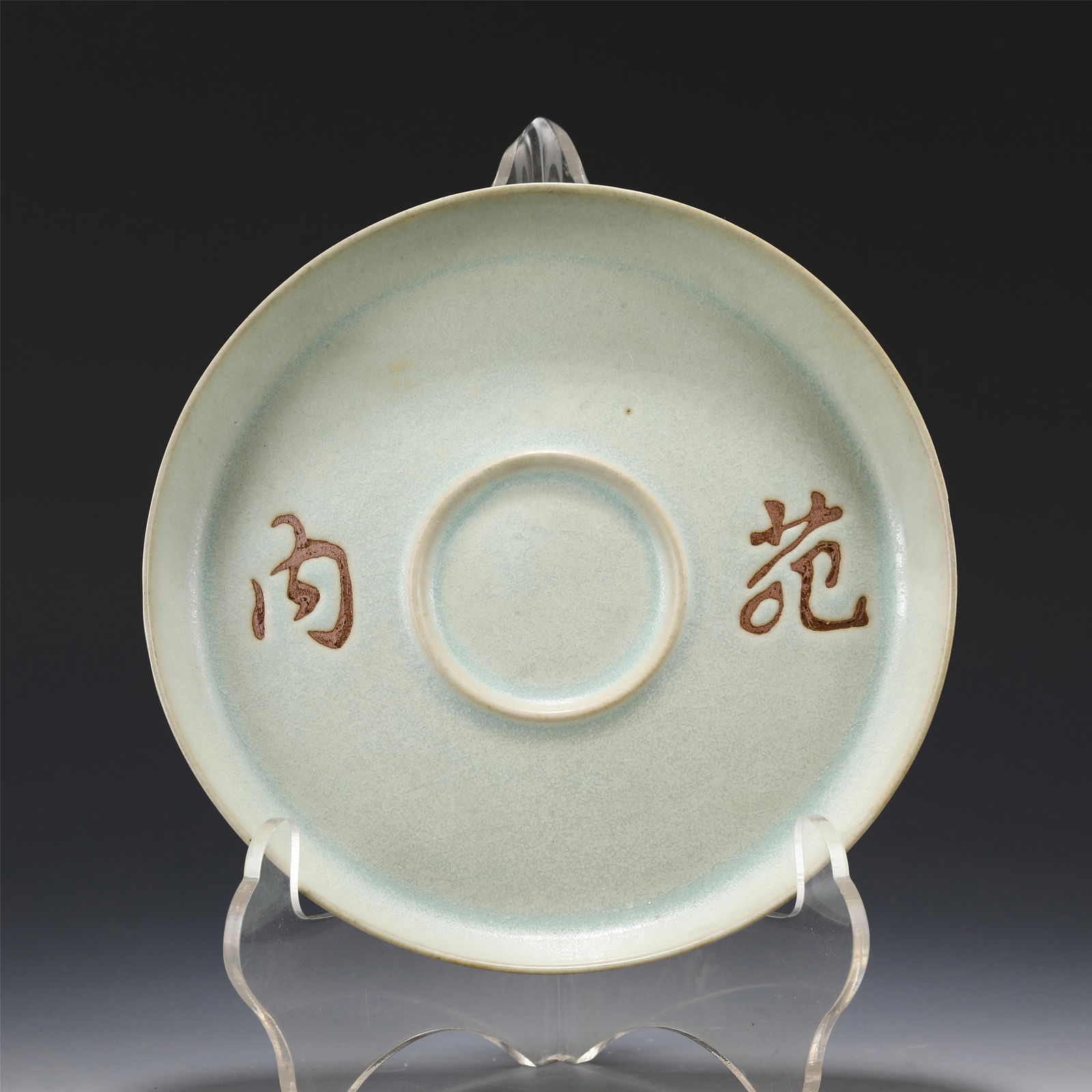 AN INSCRIBED RU-TYPE PLATE (1 of 6)