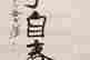 item-110942217=4